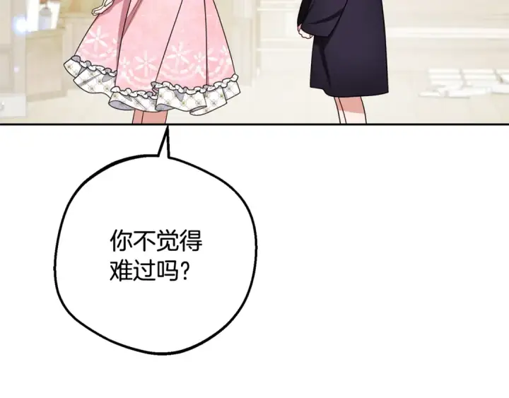 《反派少女被爱意围绕》第89话 情窦初开图174