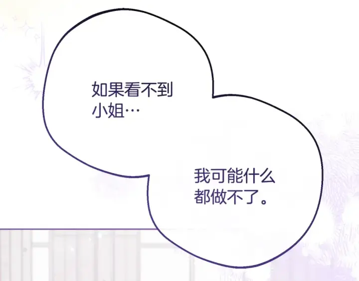 《反派少女被爱意围绕》第89话 情窦初开图180