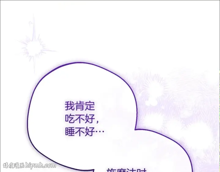 《反派少女被爱意围绕》第89话 情窦初开图184