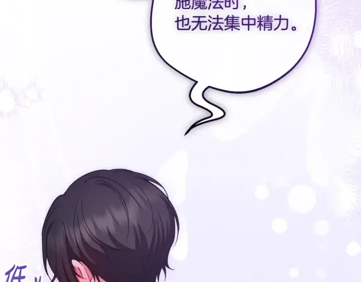 《反派少女被爱意围绕》第89话 情窦初开图185