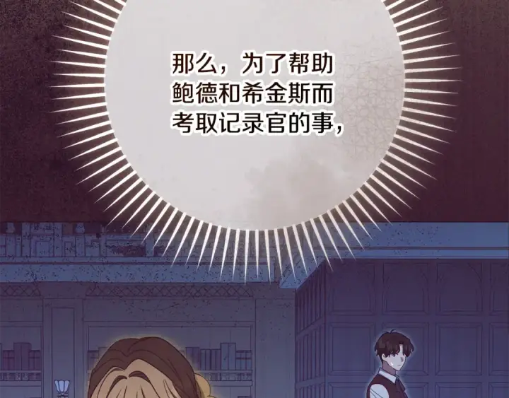 《反派少女被爱意围绕》第89话 情窦初开图19