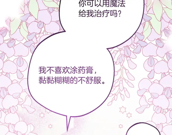 《反派少女被爱意围绕》第89话 情窦初开图191