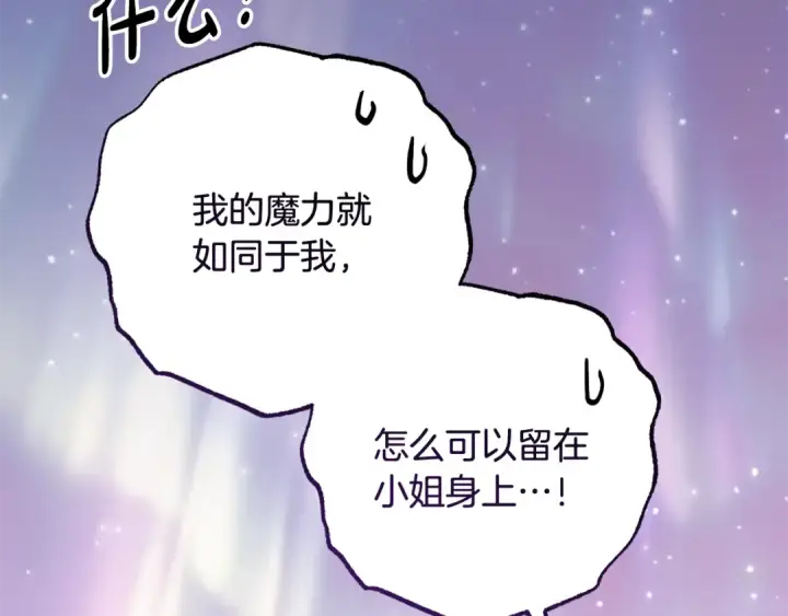 《反派少女被爱意围绕》第89话 情窦初开图195