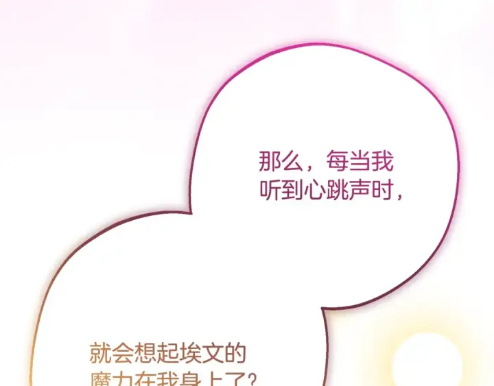 《反派少女被爱意围绕》第89话 情窦初开图198