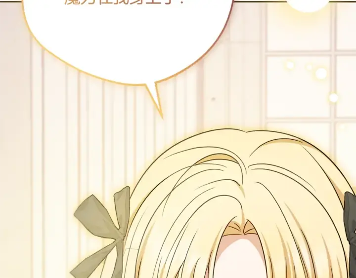 《反派少女被爱意围绕》第89话 情窦初开图199