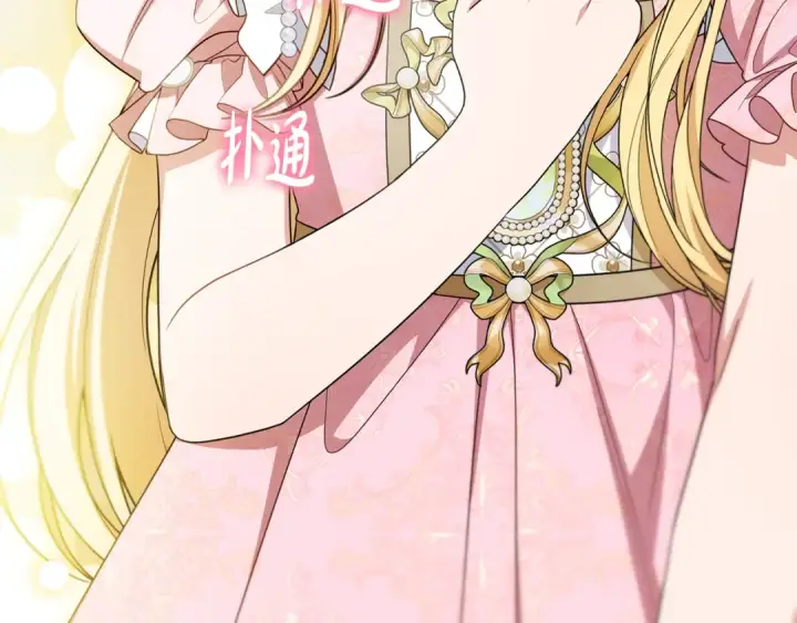 《反派少女被爱意围绕》第89话 情窦初开图201