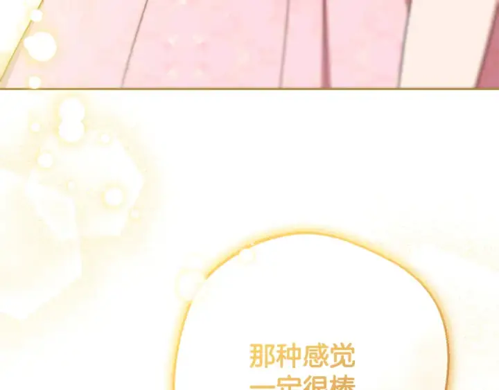《反派少女被爱意围绕》第89话 情窦初开图202