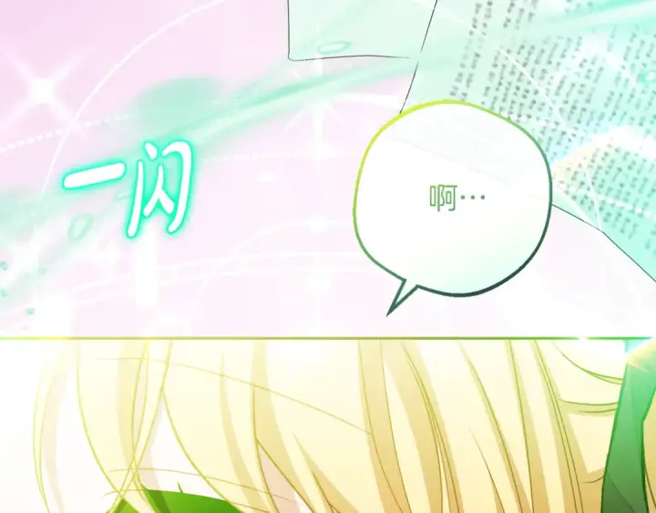 《反派少女被爱意围绕》第89话 情窦初开图217