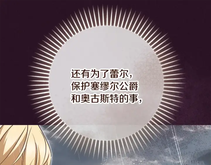 《反派少女被爱意围绕》第89话 情窦初开图22