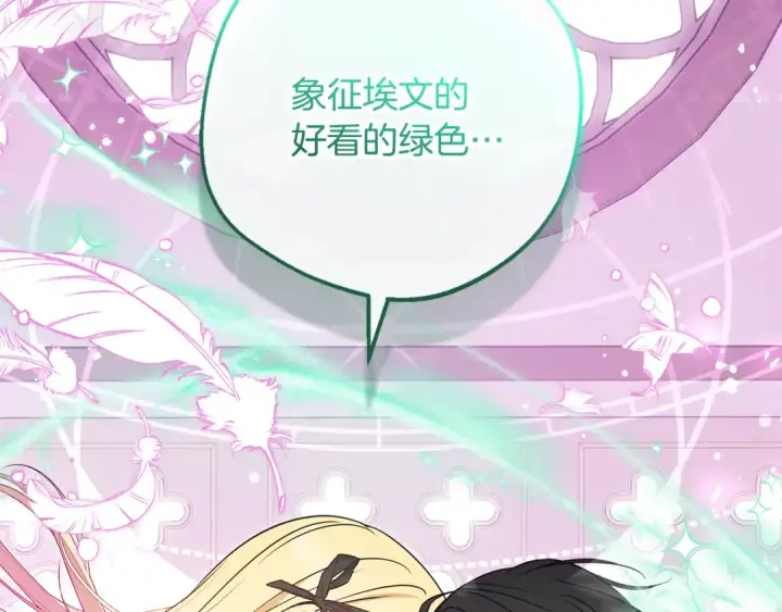 《反派少女被爱意围绕》第89话 情窦初开图220