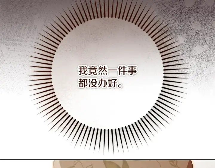 《反派少女被爱意围绕》第89话 情窦初开图25