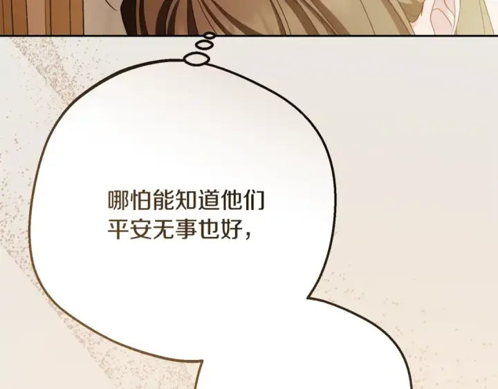 《反派少女被爱意围绕》第89话 情窦初开图29