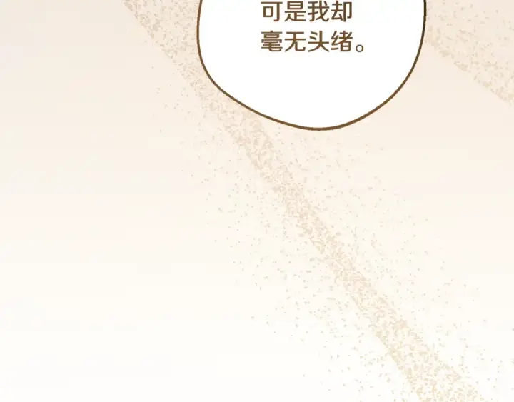 《反派少女被爱意围绕》第89话 情窦初开图30
