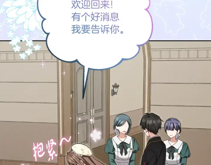 《反派少女被爱意围绕》第89话 情窦初开图44