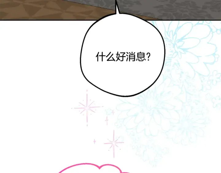 《反派少女被爱意围绕》第89话 情窦初开图46