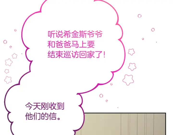《反派少女被爱意围绕》第89话 情窦初开图47