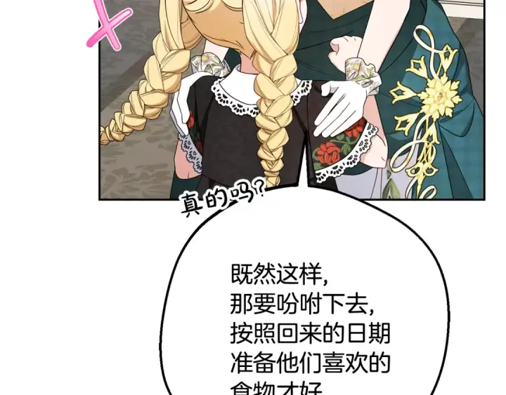 《反派少女被爱意围绕》第89话 情窦初开图49