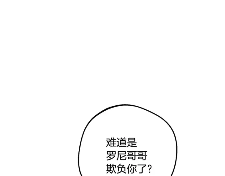 《反派少女被爱意围绕》第89话 情窦初开图57