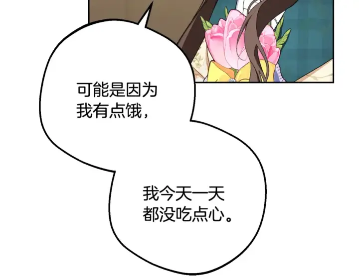 《反派少女被爱意围绕》第89话 情窦初开图63