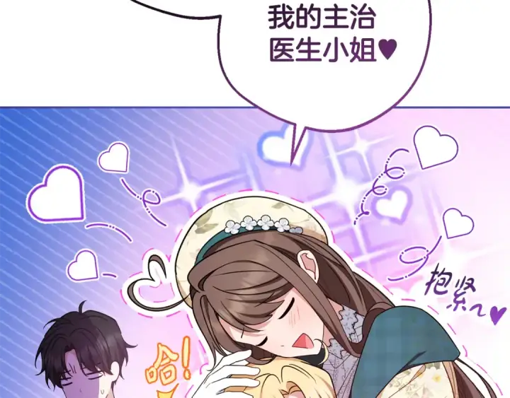 《反派少女被爱意围绕》第89话 情窦初开图65