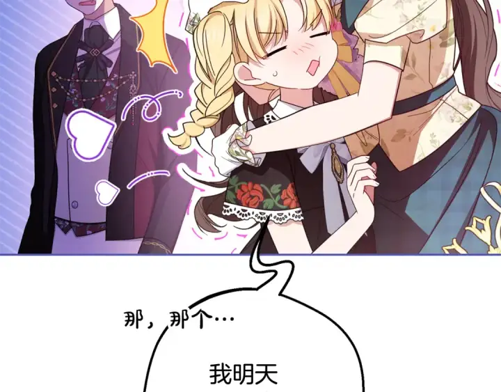 《反派少女被爱意围绕》第89话 情窦初开图66
