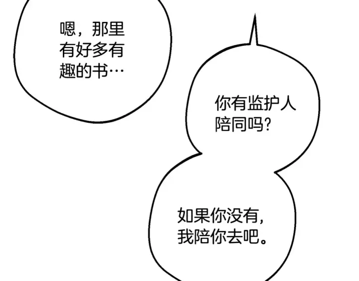 《反派少女被爱意围绕》第89话 情窦初开图70