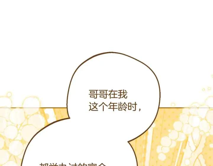 《反派少女被爱意围绕》第89话 情窦初开图75