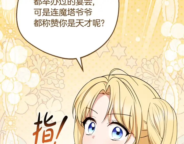 《反派少女被爱意围绕》第89话 情窦初开图76