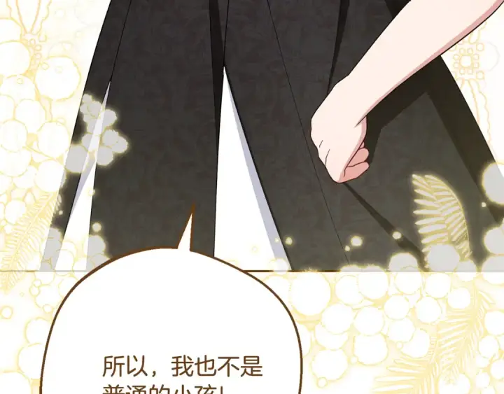 《反派少女被爱意围绕》第89话 情窦初开图78