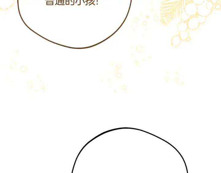 《反派少女被爱意围绕》第89话 情窦初开图79