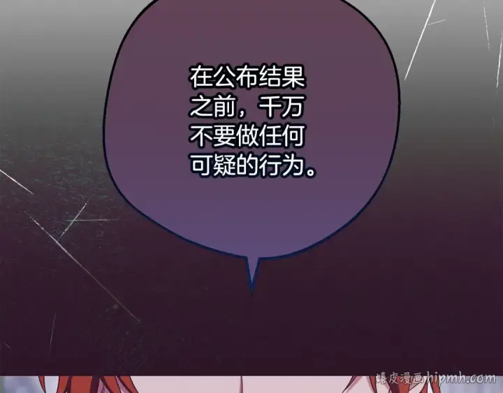 《反派少女被爱意围绕》第89话 情窦初开图8