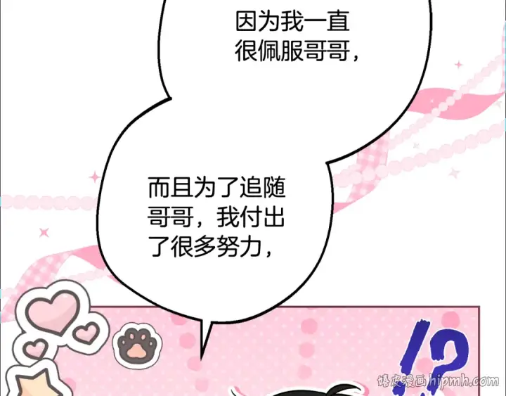 《反派少女被爱意围绕》第89话 情窦初开图80