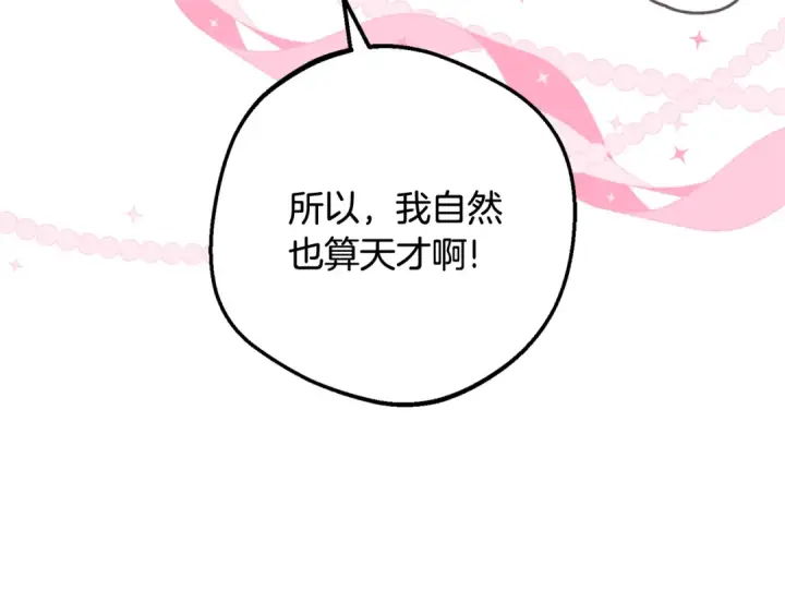 《反派少女被爱意围绕》第89话 情窦初开图82