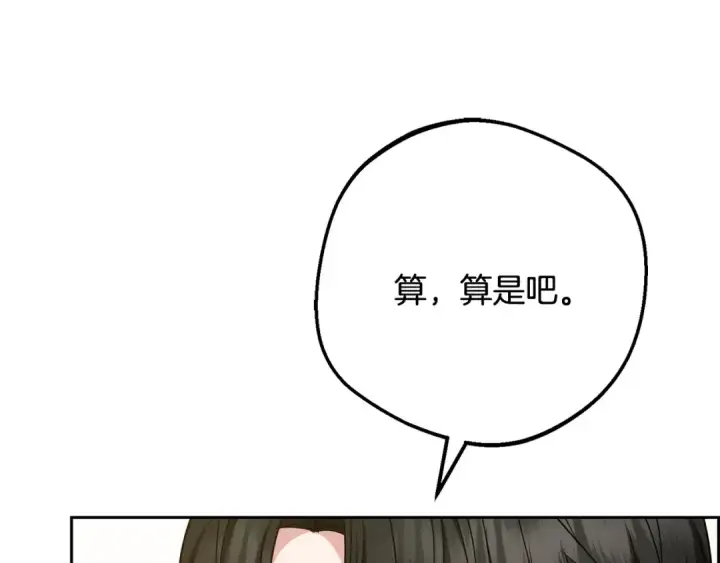 《反派少女被爱意围绕》第89话 情窦初开图84