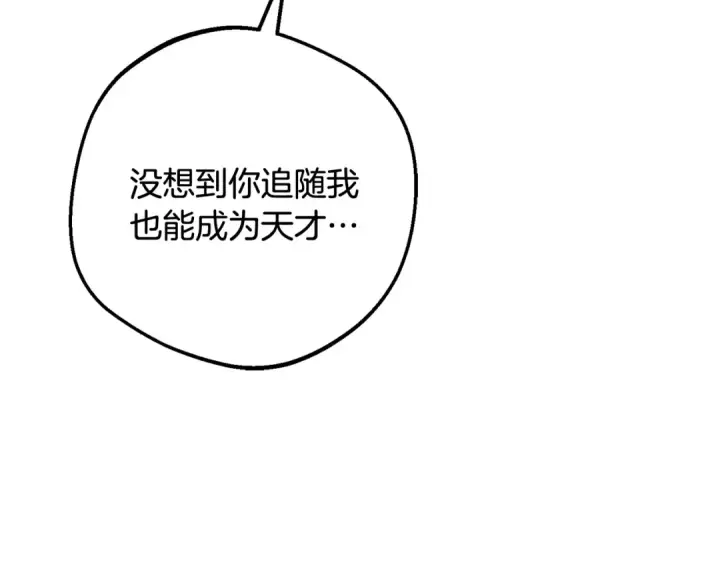 《反派少女被爱意围绕》第89话 情窦初开图86