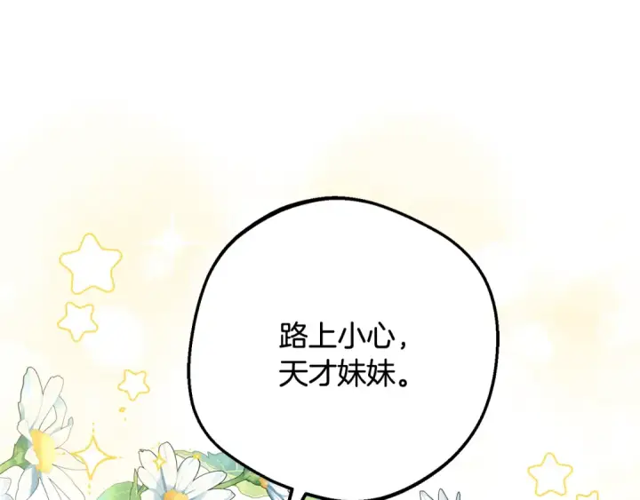 《反派少女被爱意围绕》第89话 情窦初开图87