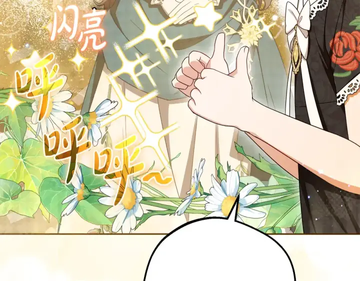 《反派少女被爱意围绕》第89话 情窦初开图90