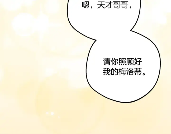 《反派少女被爱意围绕》第89话 情窦初开图91