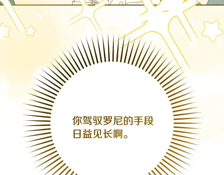 《反派少女被爱意围绕》第89话 情窦初开图94