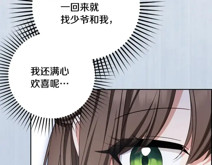 《反派少女被爱意围绕》第90话 被爱意包围图106