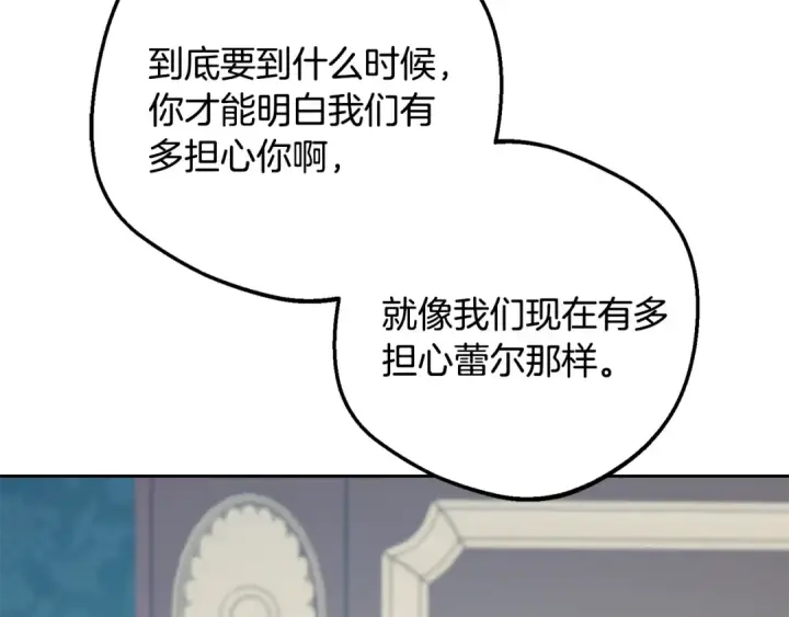 《反派少女被爱意围绕》第90话 被爱意包围图121