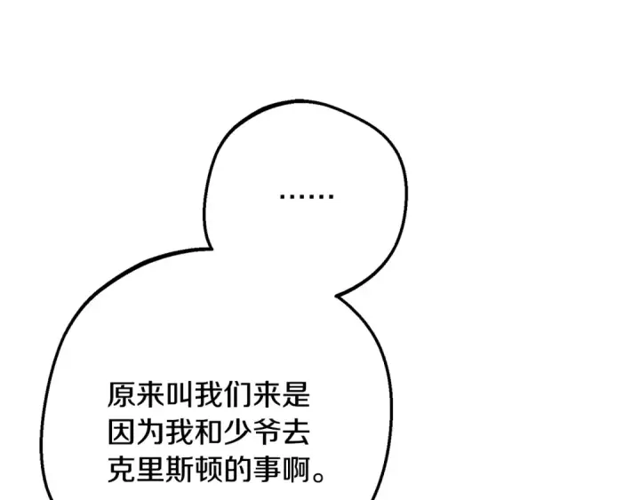 《反派少女被爱意围绕》第90话 被爱意包围图127