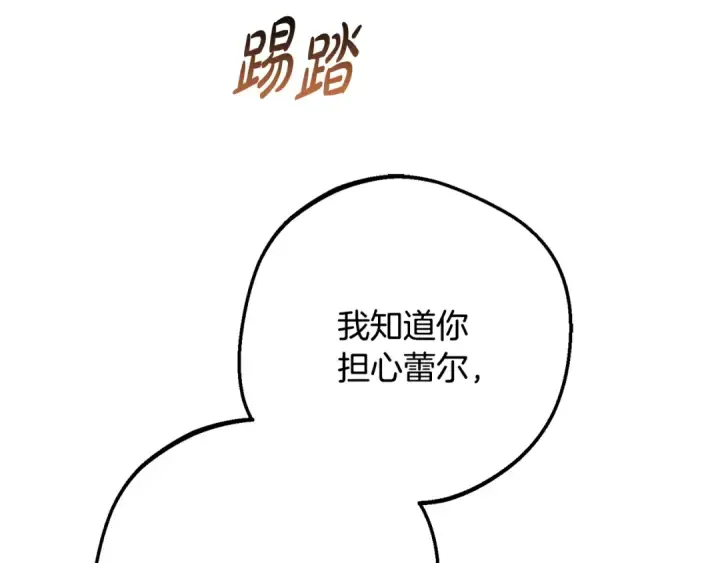 《反派少女被爱意围绕》第90话 被爱意包围图130