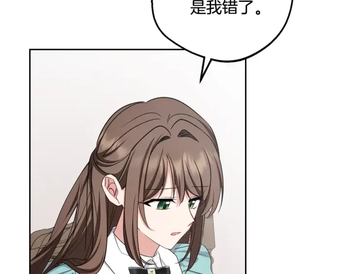 《反派少女被爱意围绕》第90话 被爱意包围图139