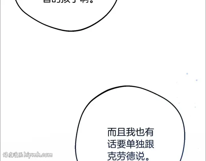 《反派少女被爱意围绕》第90话 被爱意包围图144