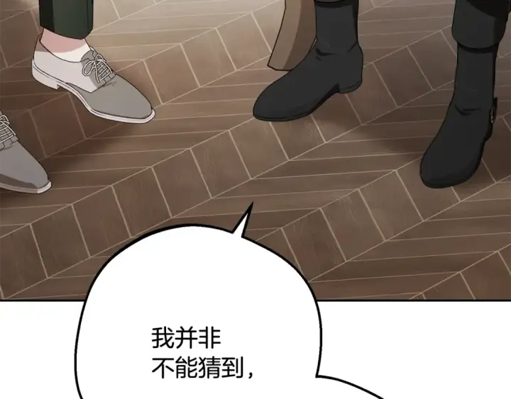 《反派少女被爱意围绕》第90话 被爱意包围图162