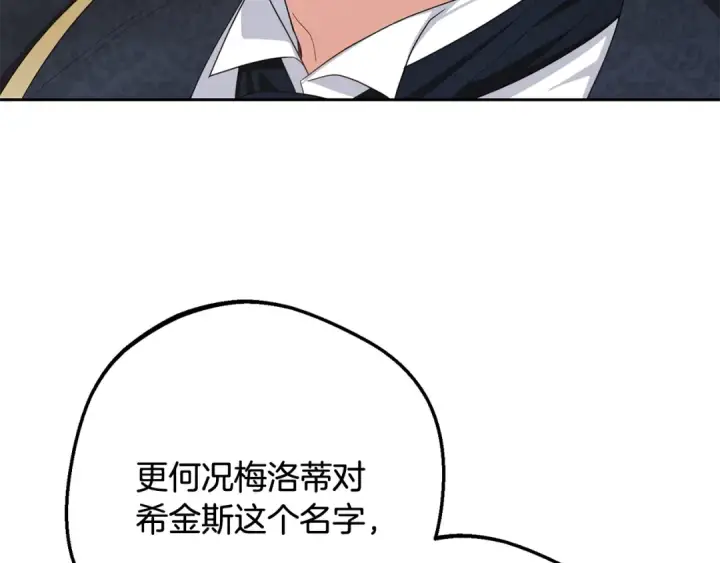 《反派少女被爱意围绕》第90话 被爱意包围图166