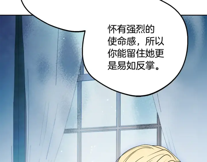《反派少女被爱意围绕》第90话 被爱意包围图167