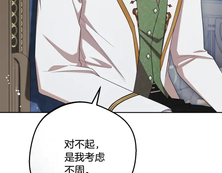 《反派少女被爱意围绕》第90话 被爱意包围图169