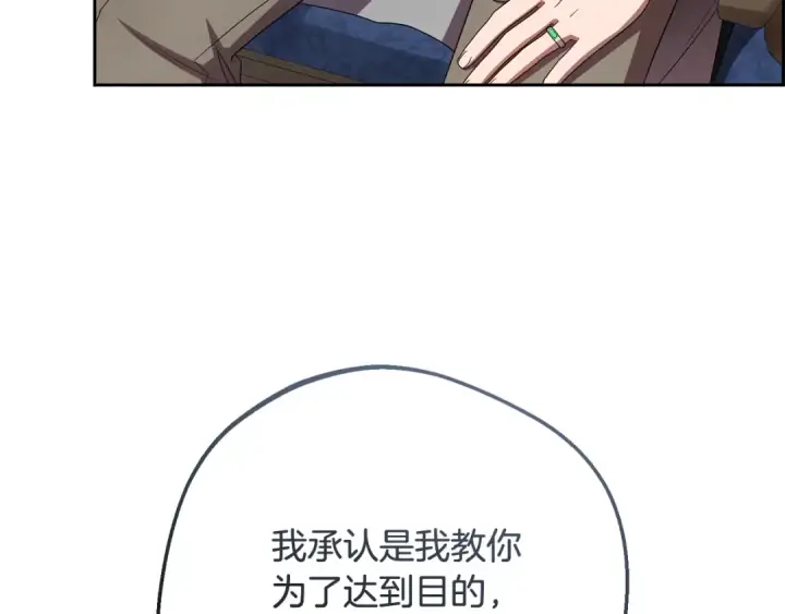 《反派少女被爱意围绕》第90话 被爱意包围图172